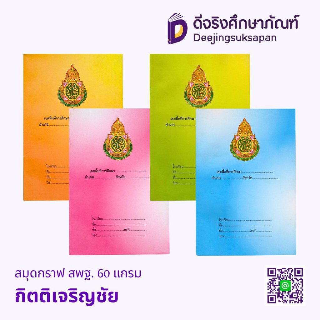 สมุดกราฟ สพฐ. 60 แกรม KCS
