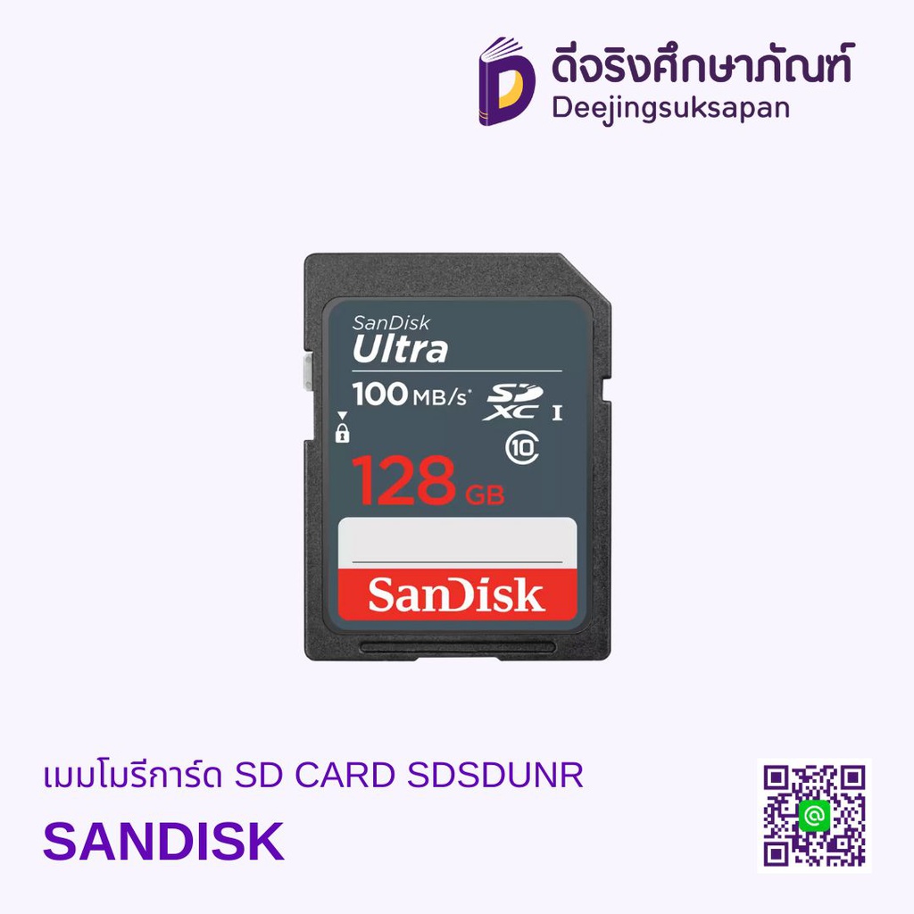 เมมโมรีการ์ด SD CARD SDSDUNR SANDISK