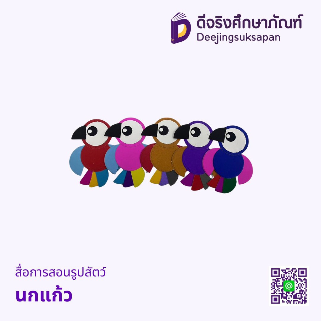 สื่อการสอนรูปสัตว์