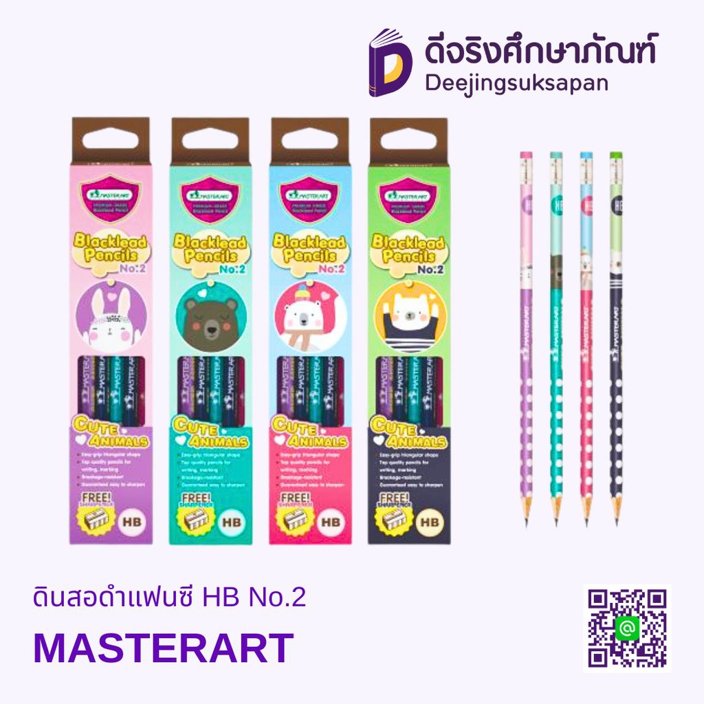ดินสอดำแฟนซี HB No.2 MASTERART