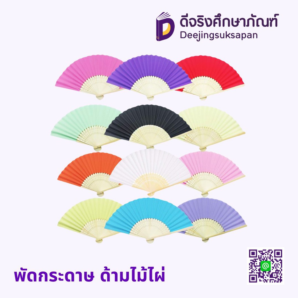 พัดกระดาษ ด้ามไม้ไผ่