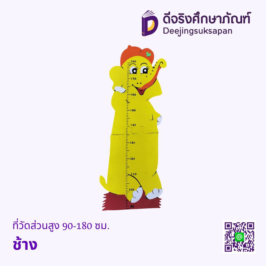 ที่วัดส่วนสูง 90-180 ซม.