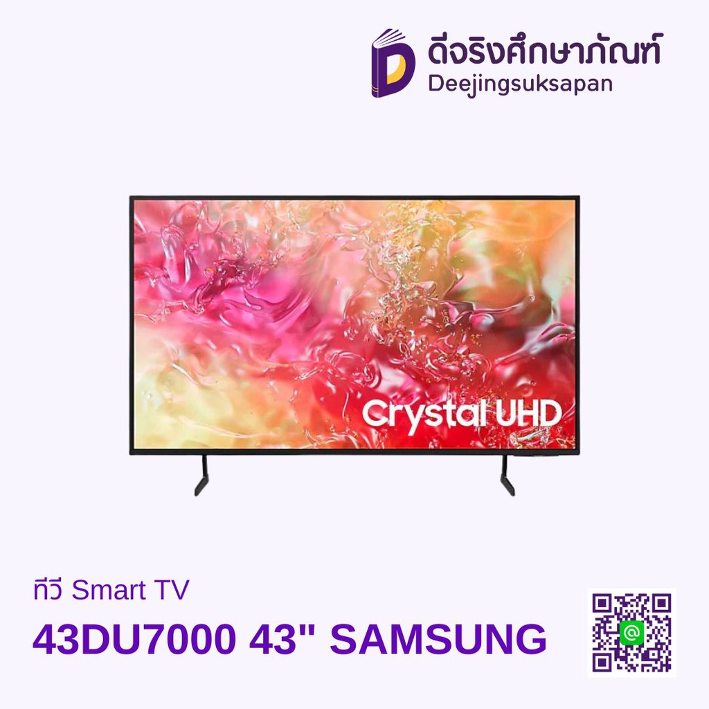 ทีวี Smart TV 43DU7000 43&quot; SAMSUNG