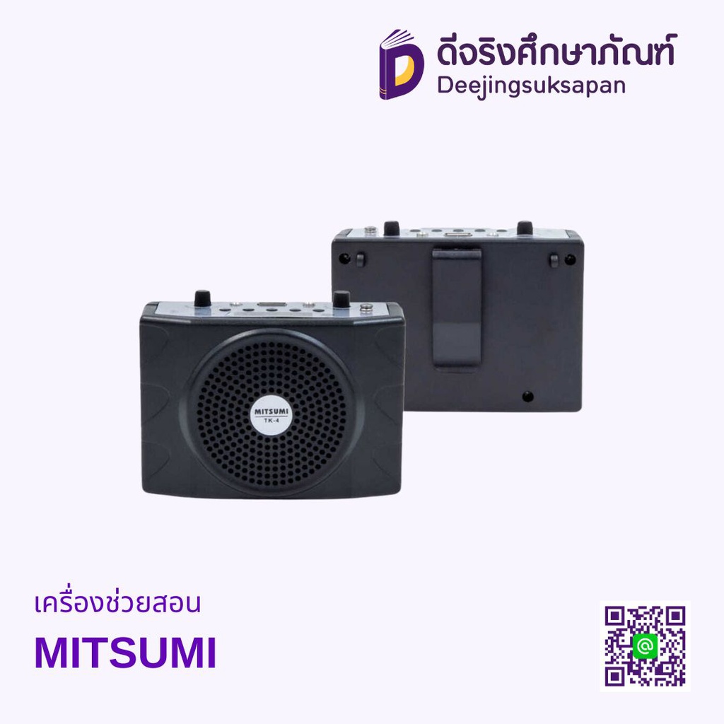 เครื่องช่วยสอน MITSUMI