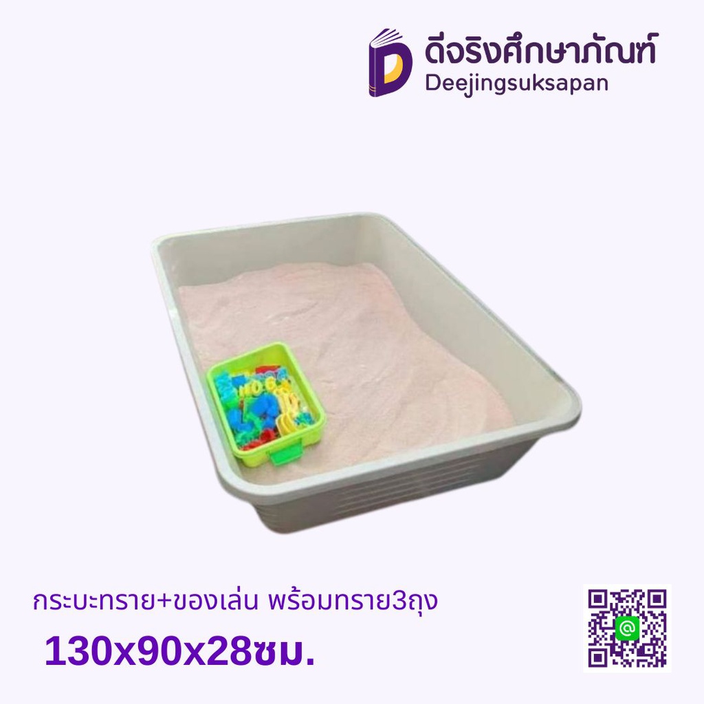 กระบะทราย