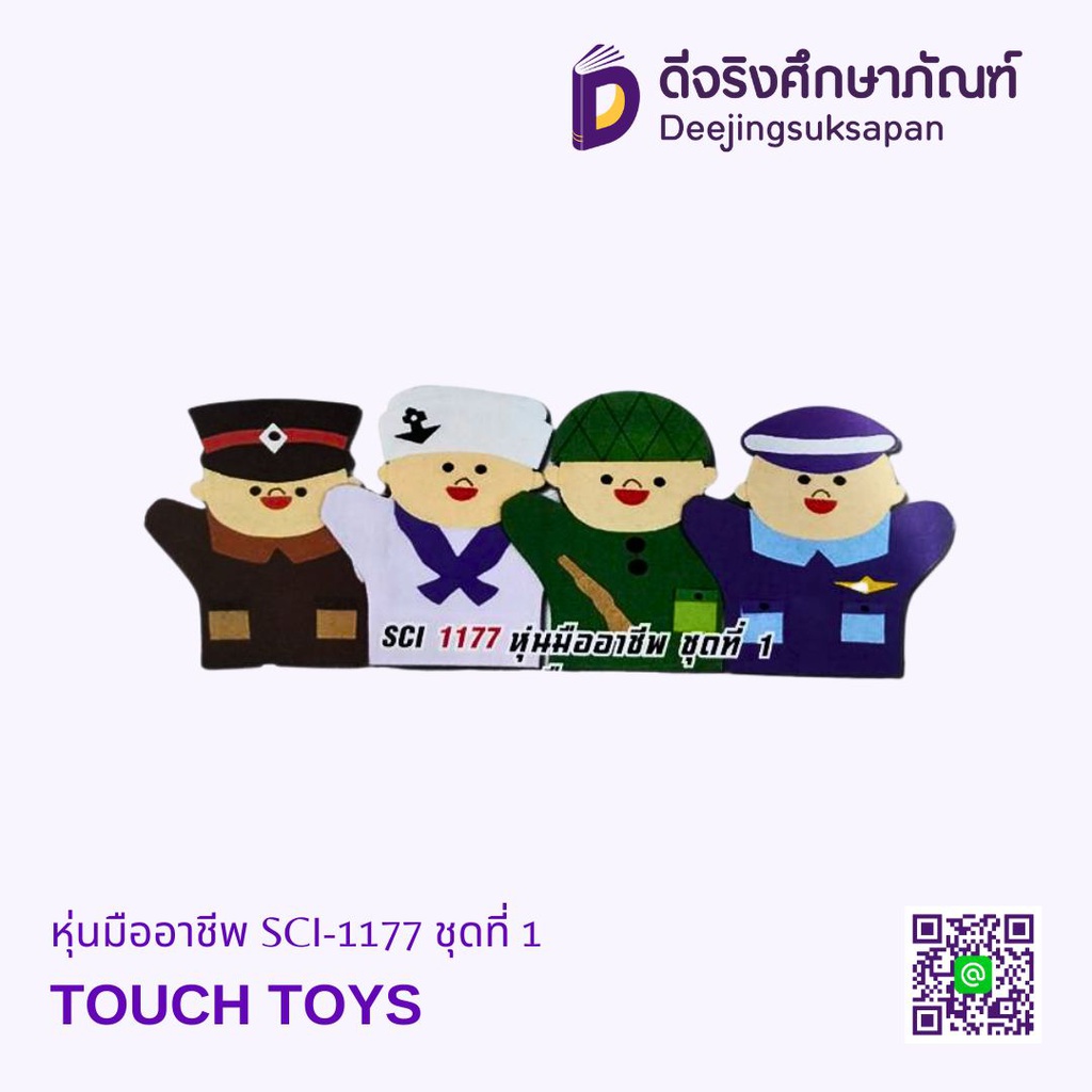 หุ่นมืออาชีพ TOUCH TOYS