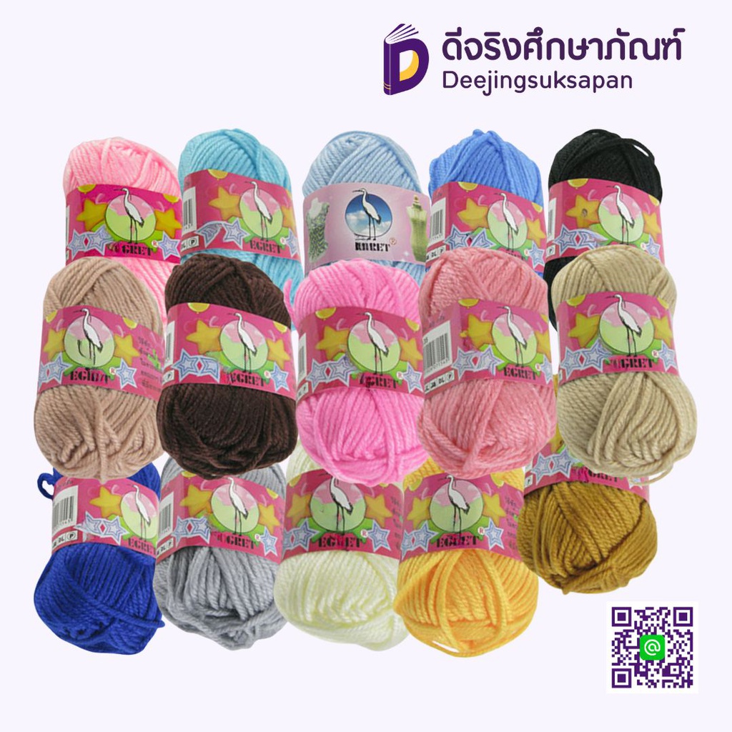 ไหมพรมสีพื้น EGRET