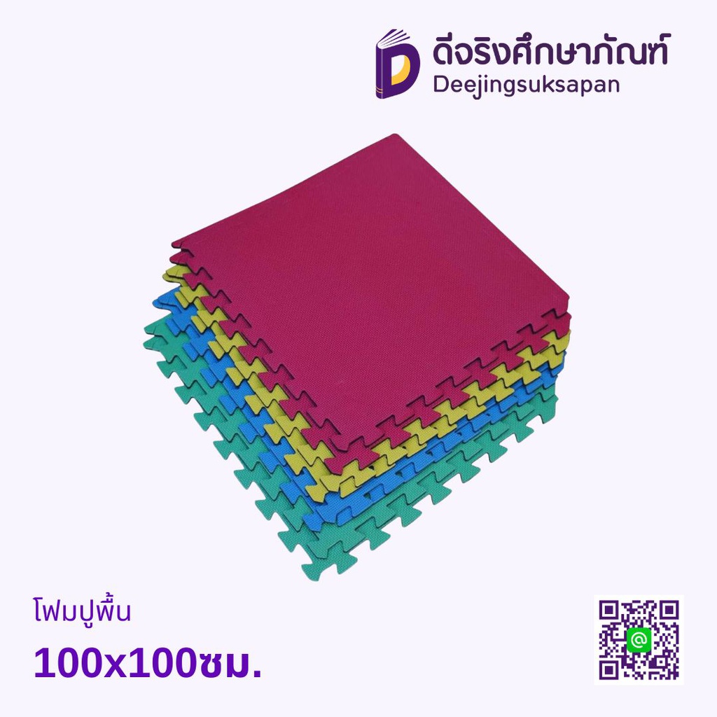 โฟมปูพื้น 100x100ซม.
