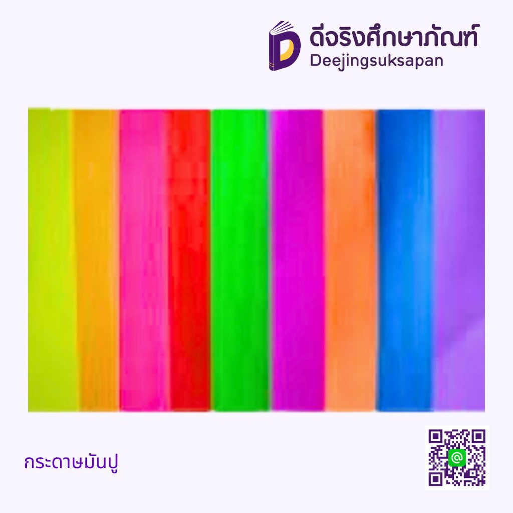 กระดาษมันปู