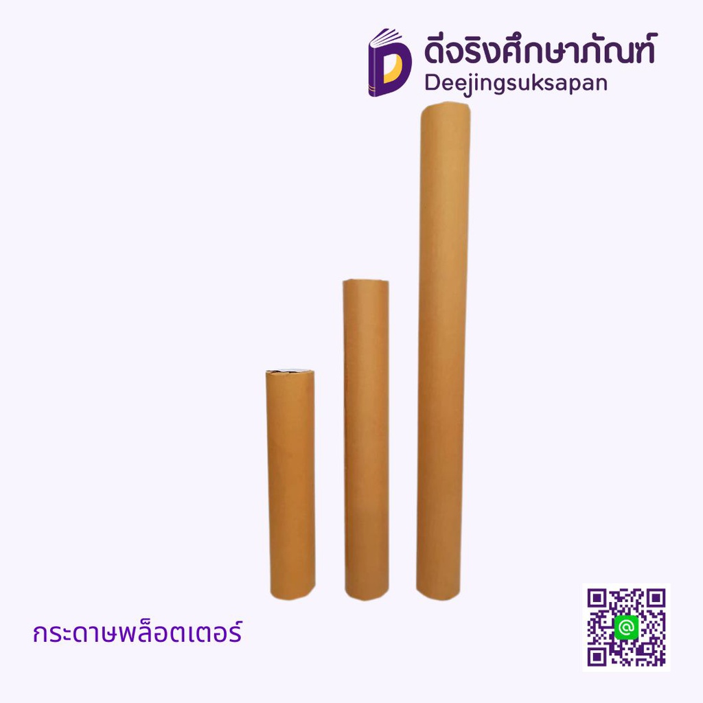 กระดาษพล็อตเตอร์