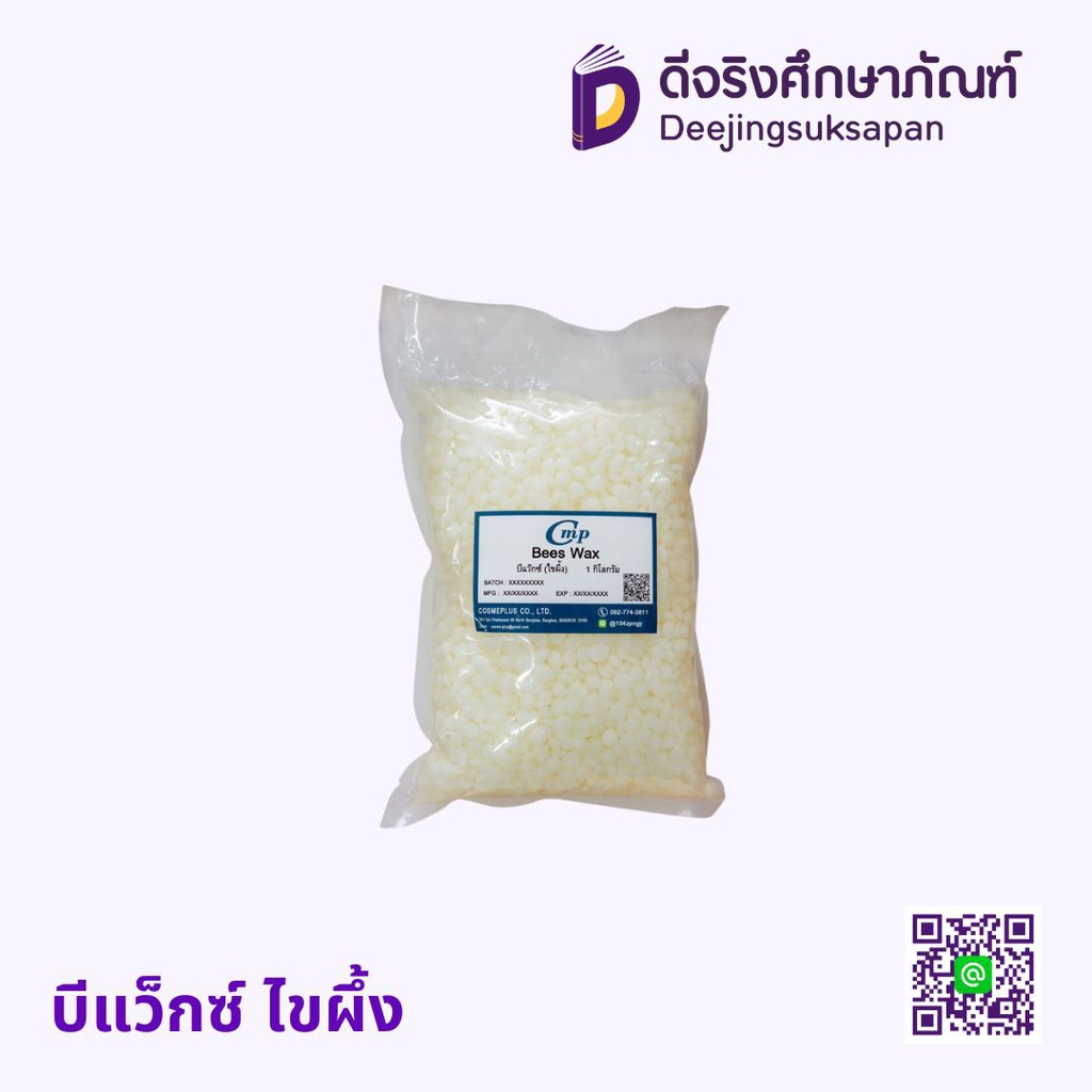 บีแว็กซ์ ไขผึ้ง