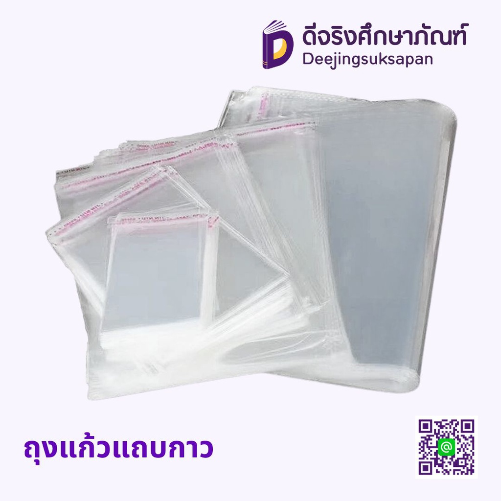 ถุงแก้วแถบกาว