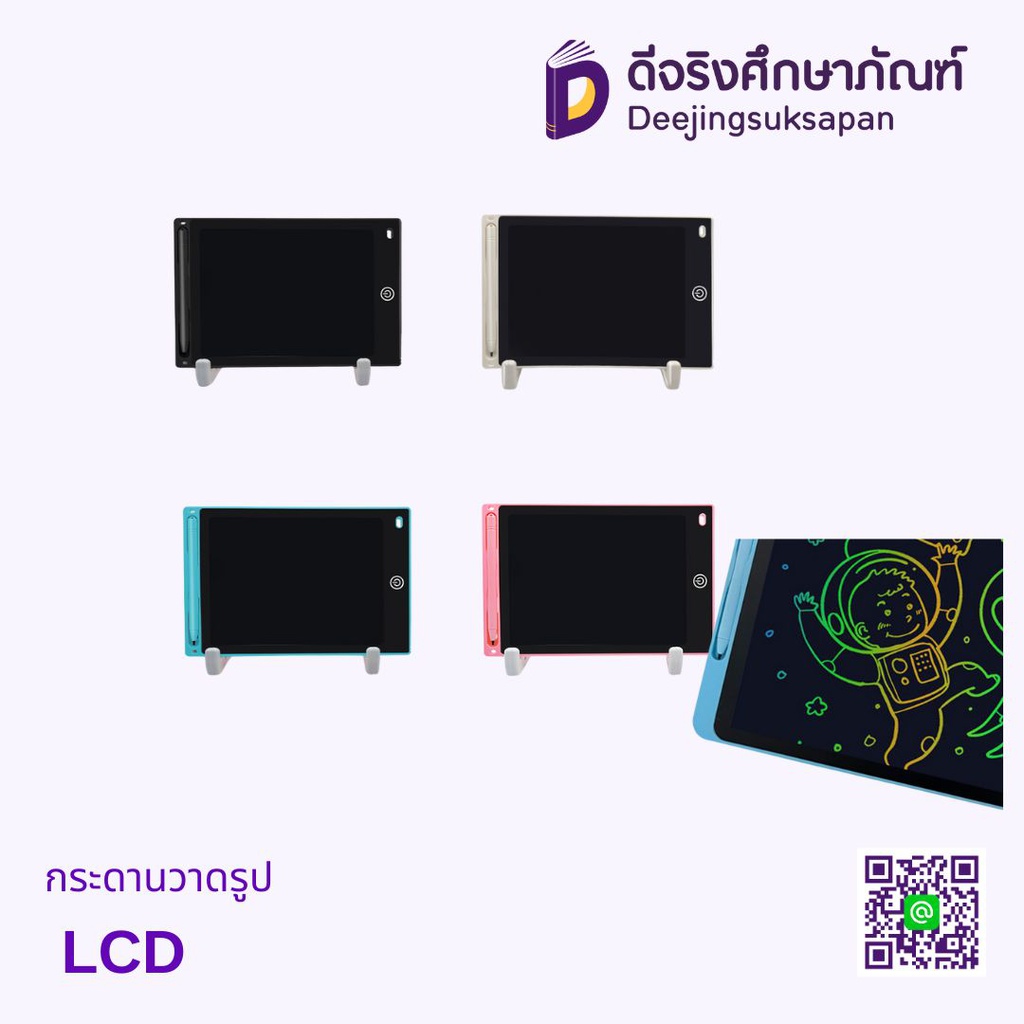 กระดานวาดรูป LCD