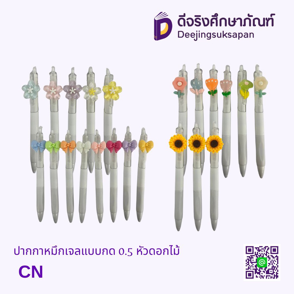 ปากกาหมึกเจลแบบกด 0.5 หัวดอกไม้
