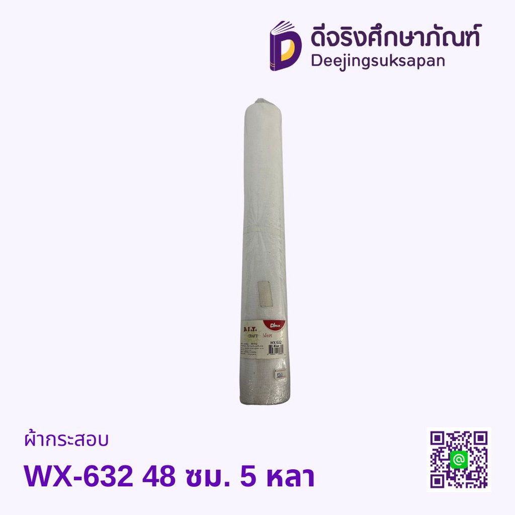 ผ้ากระสอบ WX-632 48 ซม. 5 หลา DEMAK