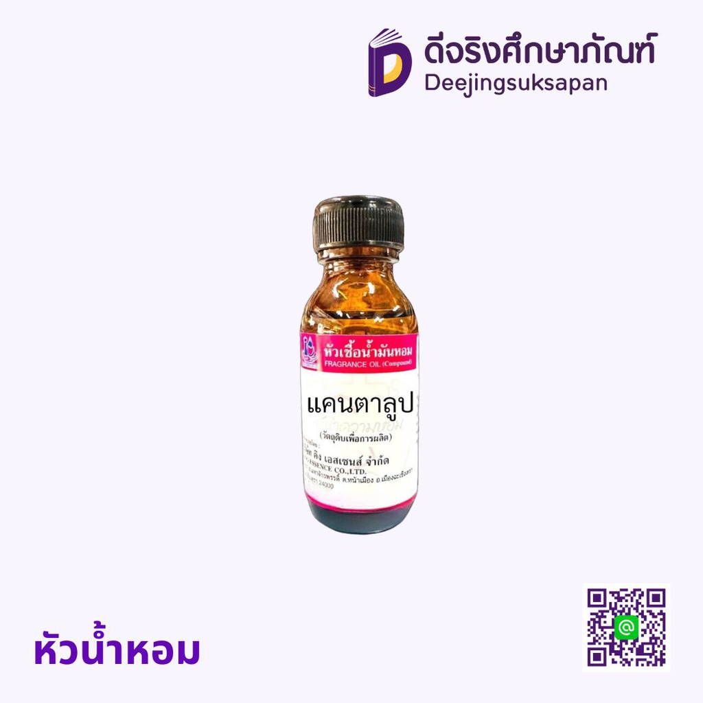 หัวน้ำหอม