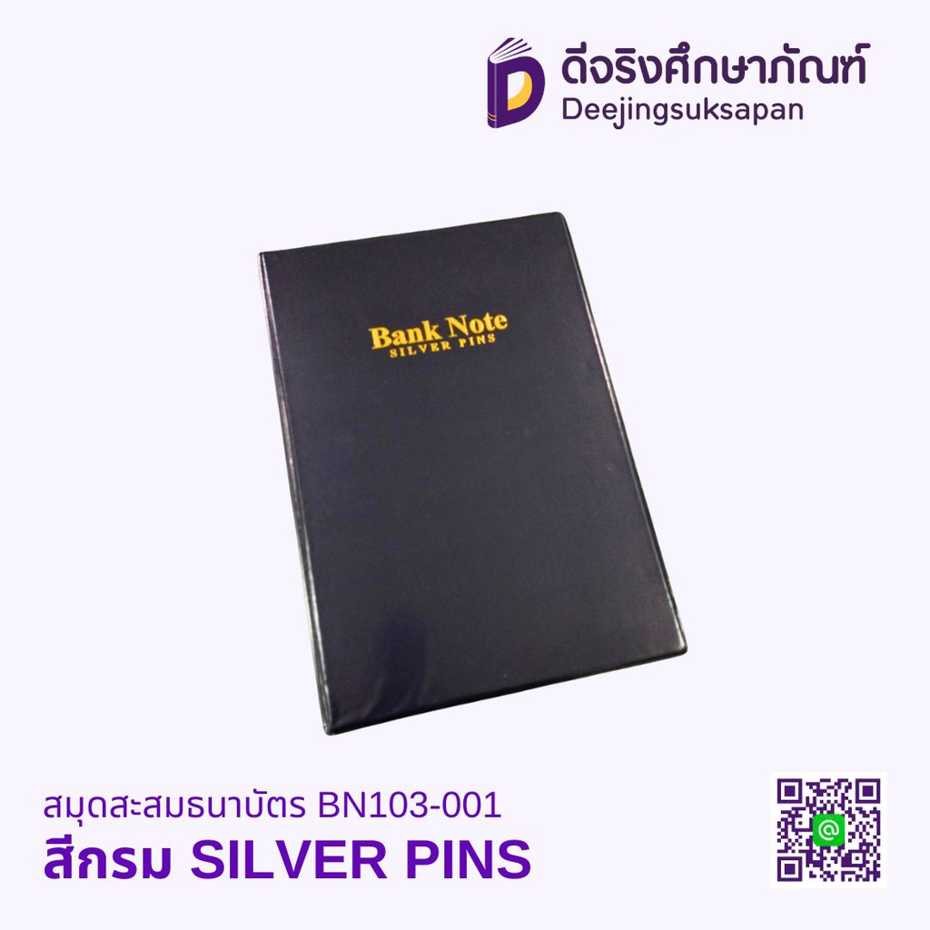 สมุดสะสมธนบัตร BN103-001 SILVER PINS
