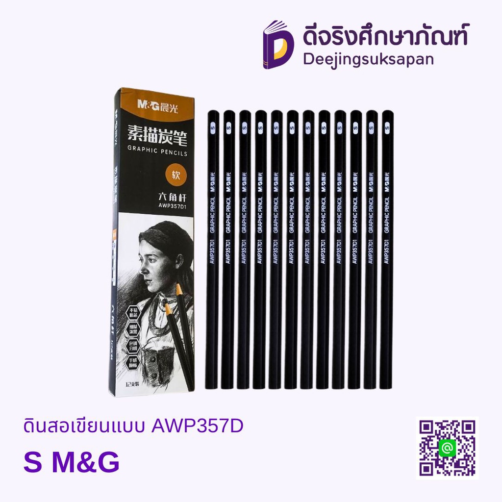 ดินสอเขียนแบบ AWP357D M&amp;G