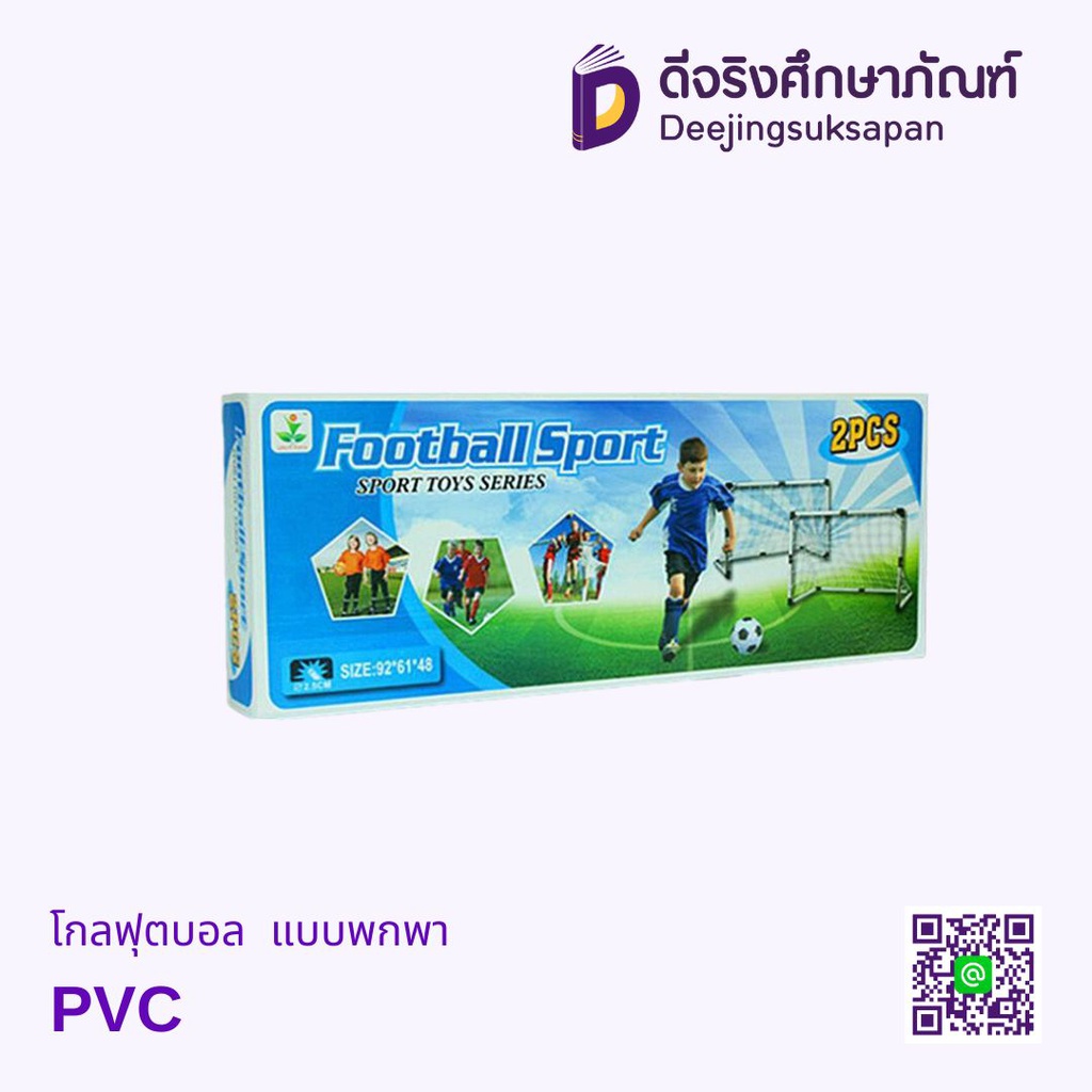 โกลฟุตบอล DQ-3 60x41x29ซม. JIRUN TOYS
