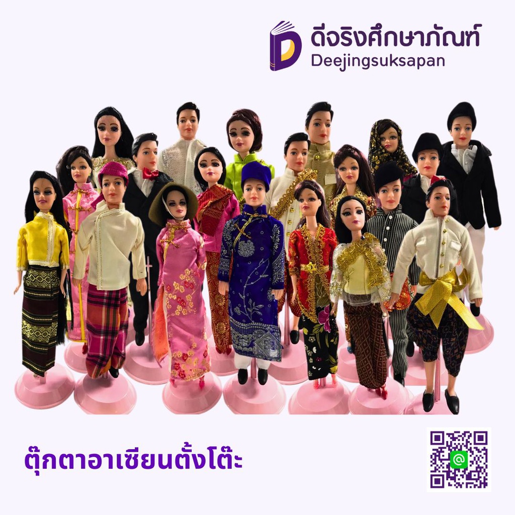 ตุ๊กตาอาเซียนตั้งโต๊ะ 12นิ้ว 10ประเทศ 20ตัว