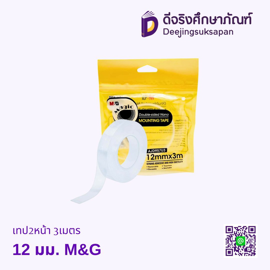 เทปกาวสองหน้า 3เมตร นาโน M&amp;G