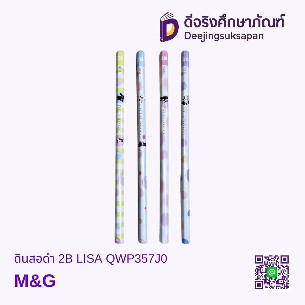 ดินสอดำ 2B LISA QWP357J0 M&amp;G