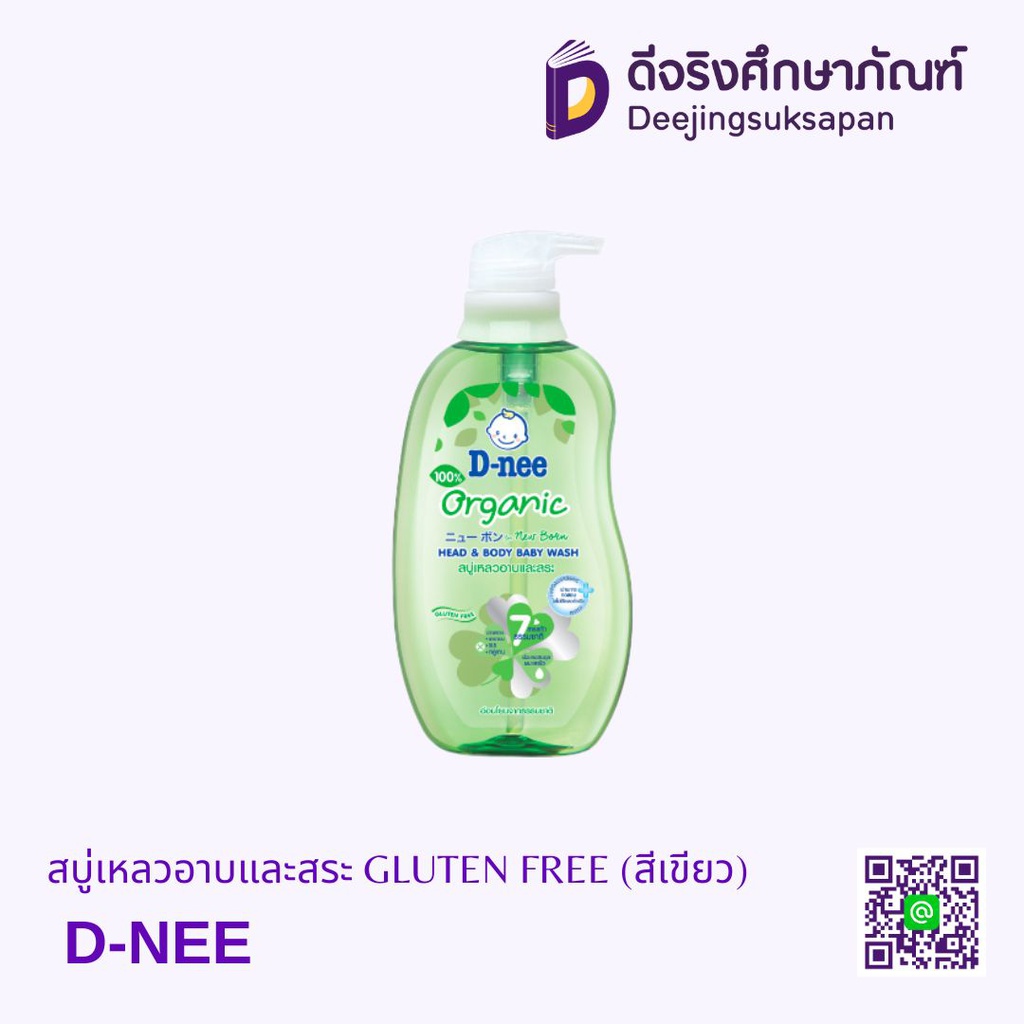 สบู่เหลวอาบและสระ D-NEE