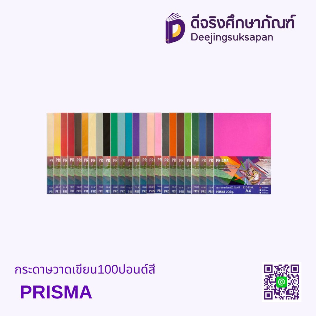 กระดาษวาดเขียน 100 ปอนด์สี A4 PRISMA
