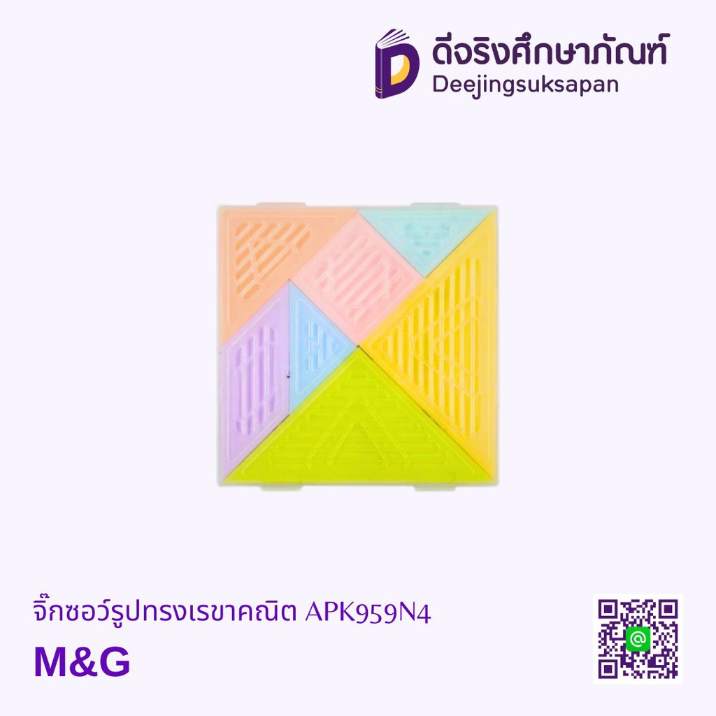 จิ๊กซอว์รูปทรงเรขาคณิต APK959N4 M&amp;G