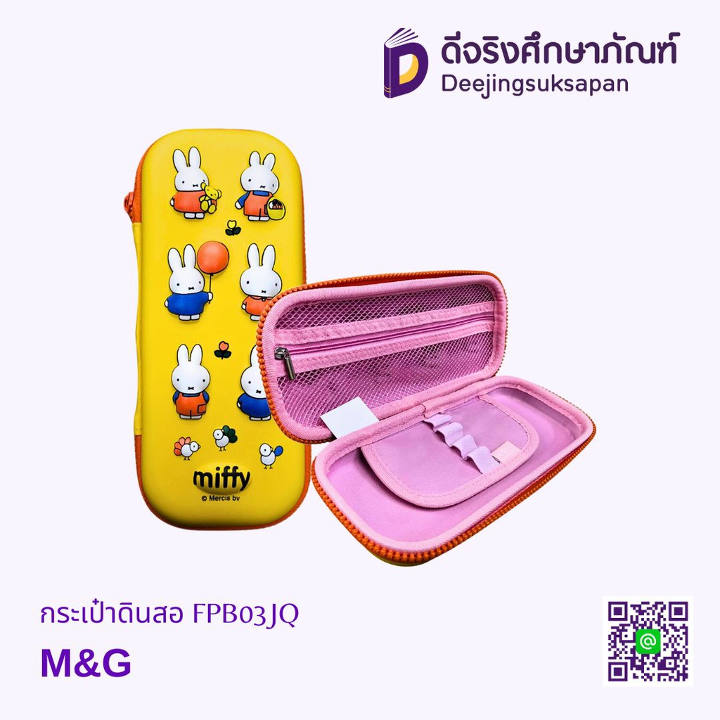 กระเป๋าดินสอ FPB903JQ M&amp;G
