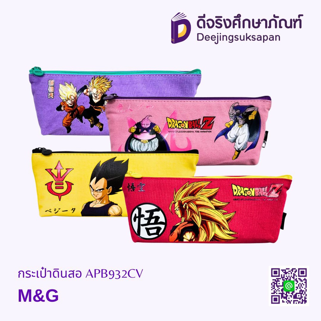 กระเป๋าดินสอ APB932CV M&amp;G