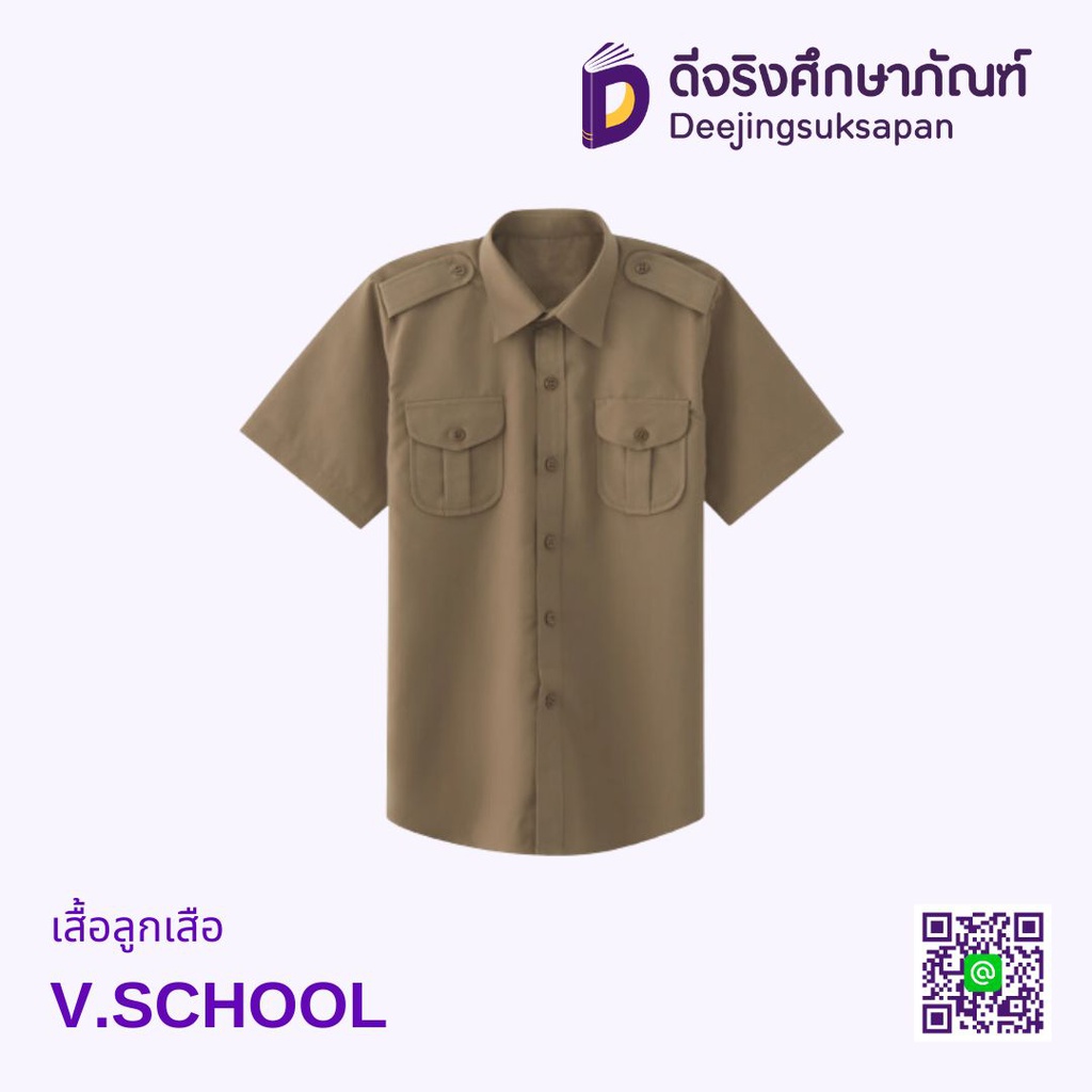 เสื้อลูกเสือ V.SCHOOL
