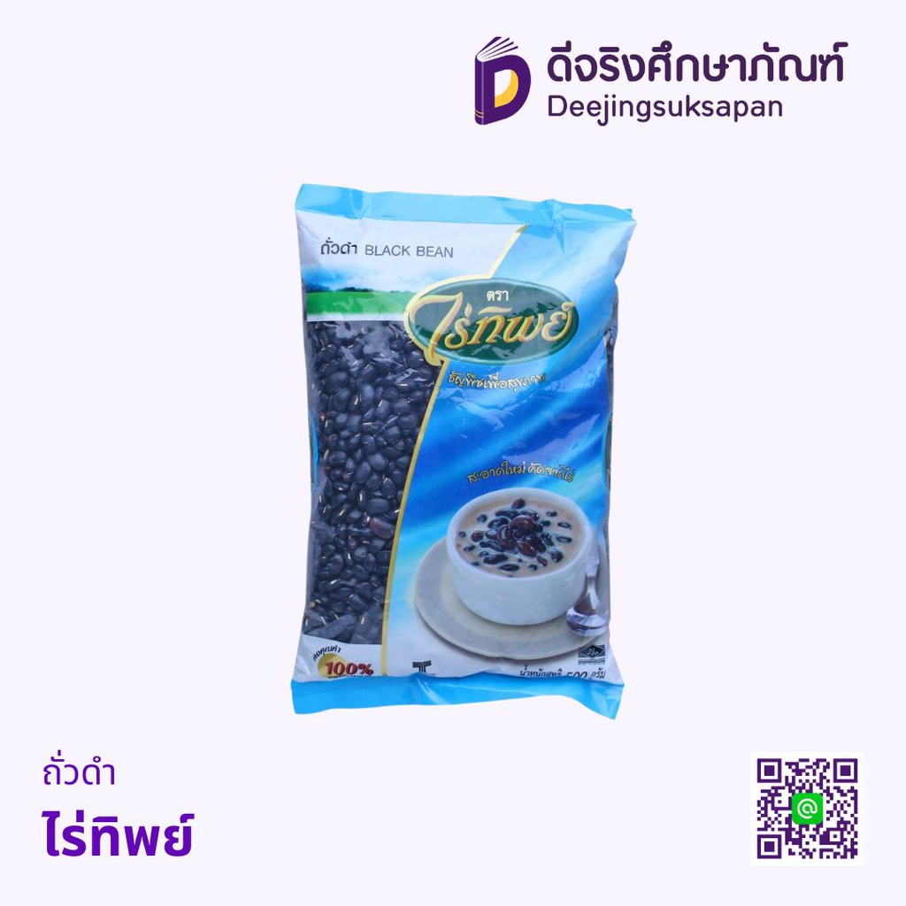 ถั่วดำ ไร่ทิพย์
