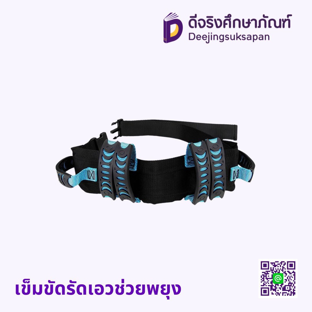 เข็มขัดรัดเอวช่วยพยุง