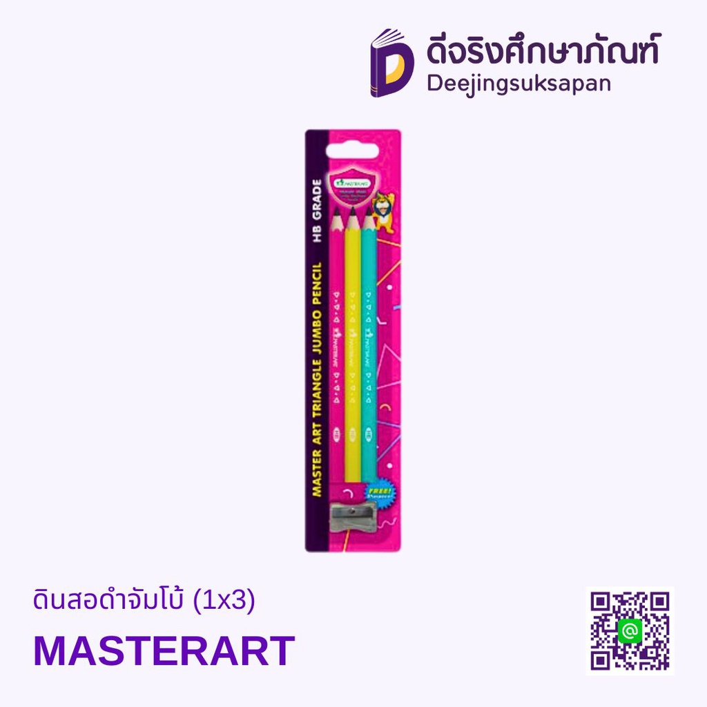ดินสอดำจัมโบ้ (1x3) MASTERART