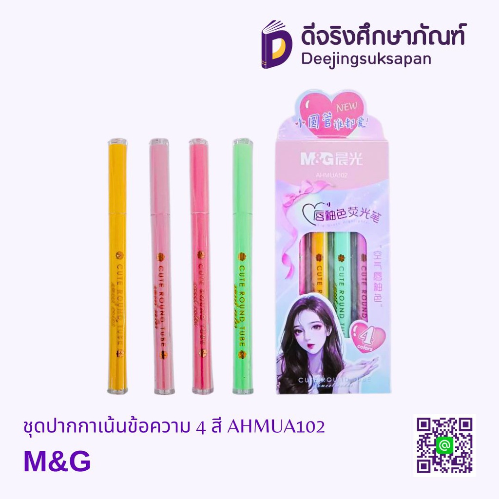 ชุดปากกาเน้นข้อความ 4 สี AHMUA102 M&amp;G