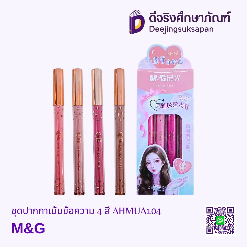 ชุดปากกาเน้นข้อความ 4 สี AHMUA104 M&amp;G
