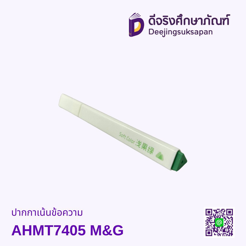 ปากกาเน้นข้อความ AHMT7405 M&amp;G