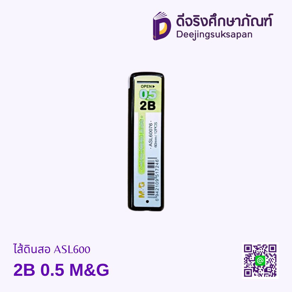 ไส้ดินสอ ASL600 M&amp;G