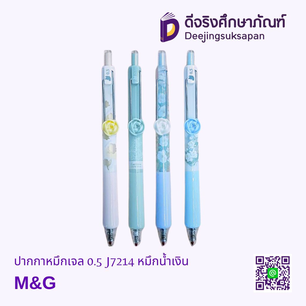 ปากกาหมึกเจล 0.5 J7214 หมึกน้ำเงิน M&amp;G
