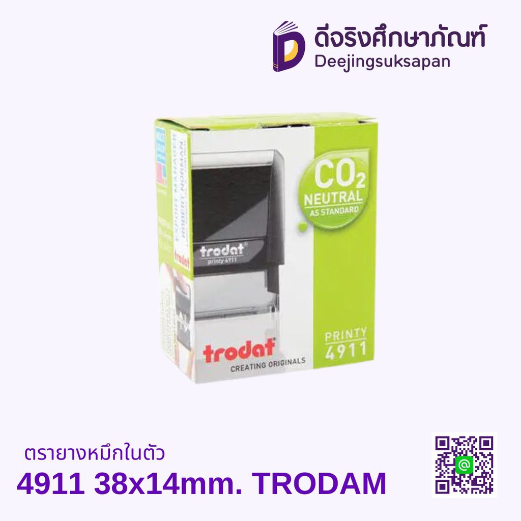 ตรายางหมึกในตัว 4911 38x14mm. TRODAT