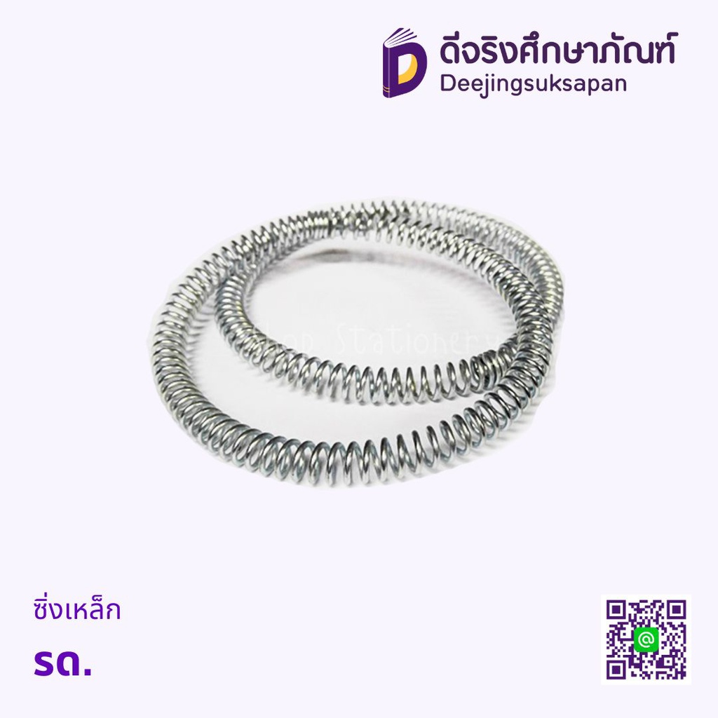 ซิ่ง รด.