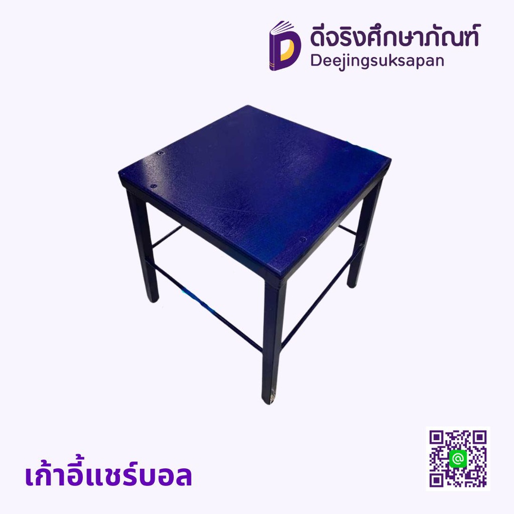 เก้าอี้แชร์บอล