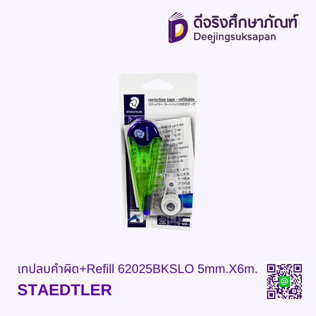 เทปลบคำผิด+Refill 62025BKSLO 5mm.X6m. STAEDTLER
