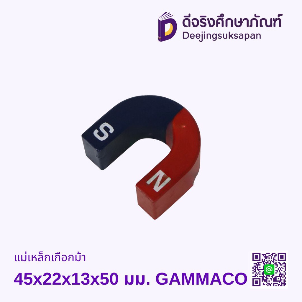 แม่เหล็กเกือกม้า GAMMACO