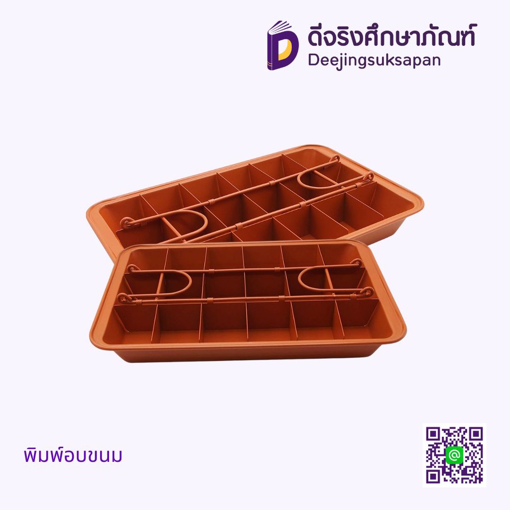 พิมพ์อบขนม