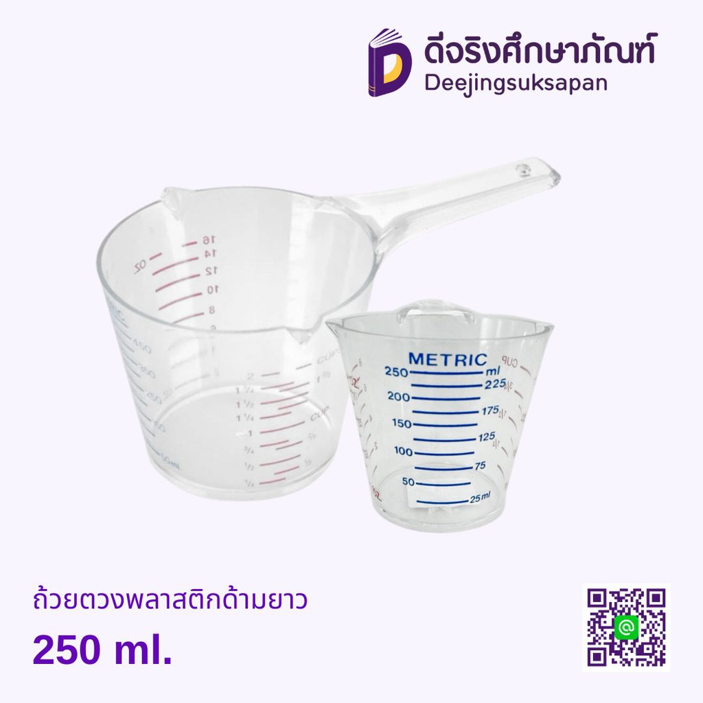 ถ้วยตวงพลาสติกด้ามยาว