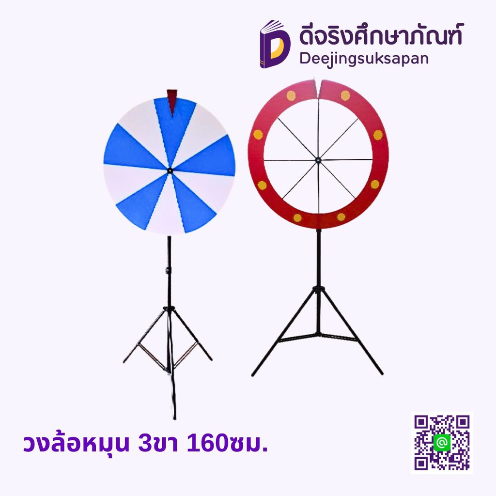 วงล้อหมุน 3ขา 160ซม.