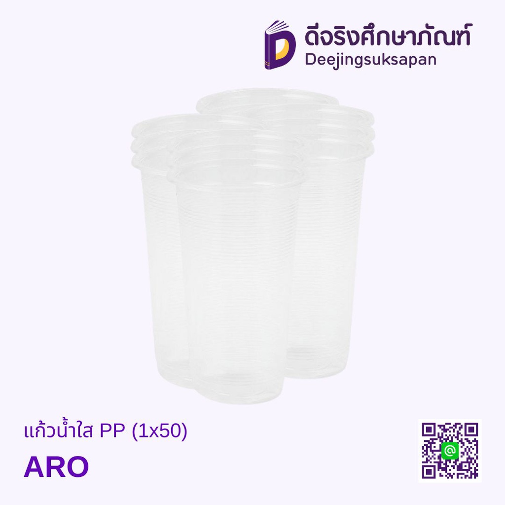 แก้วน้ำใส PP (1x50) ARO