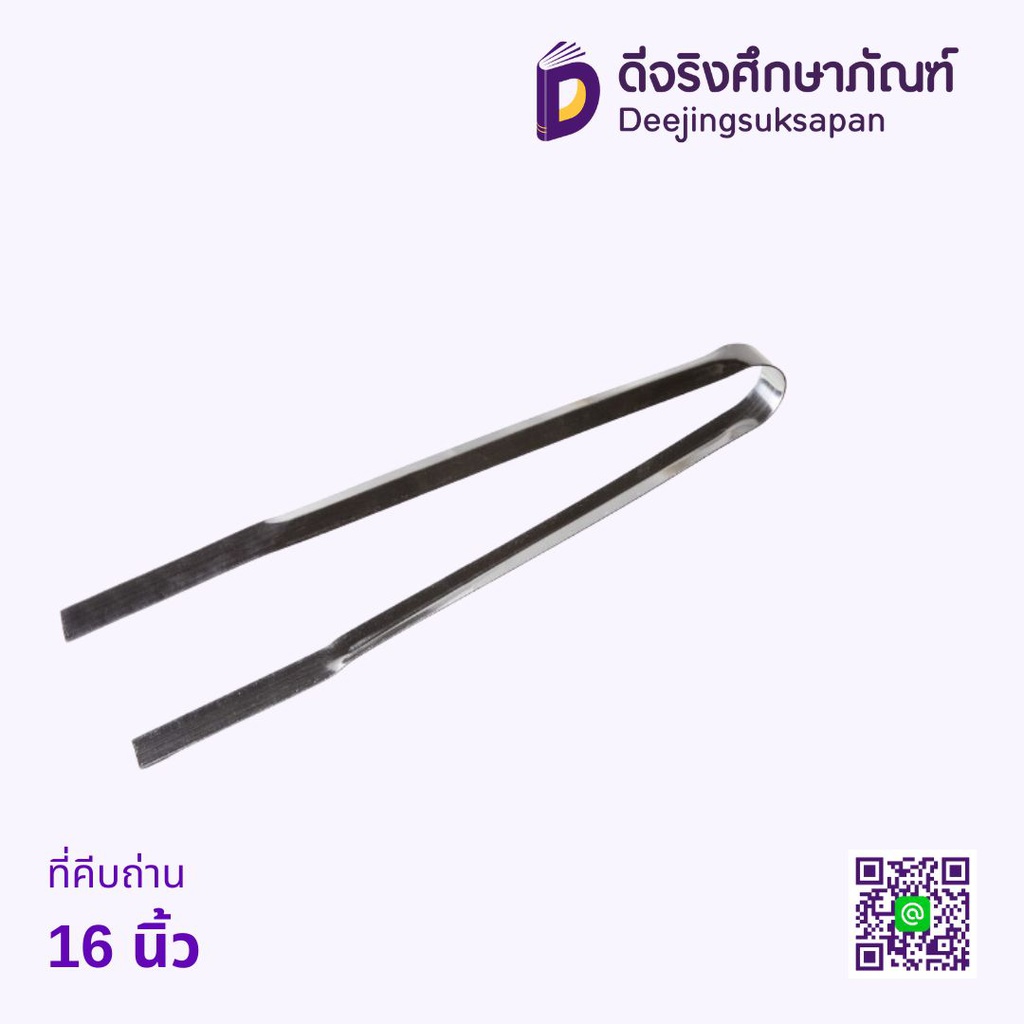 ที่คีบถ่าน